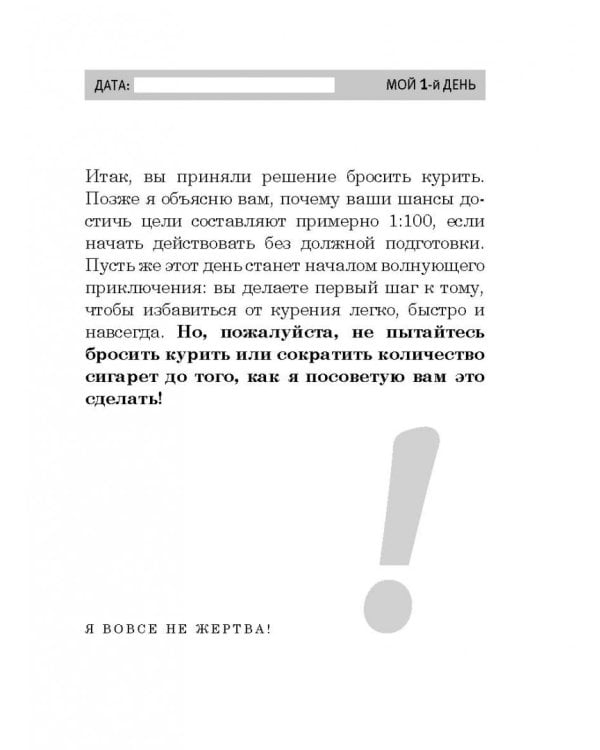 Как стать счастливым некурящим