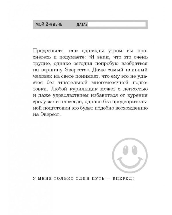 Как стать счастливым некурящим