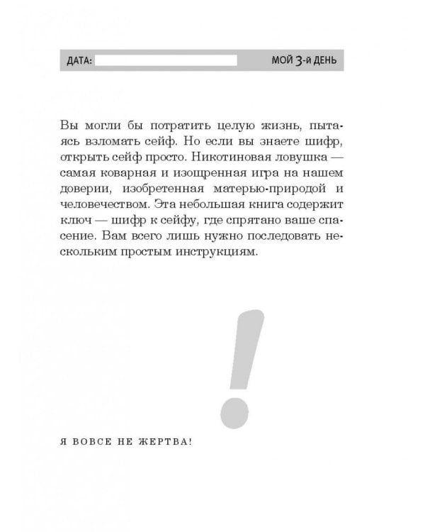 Как стать счастливым некурящим
