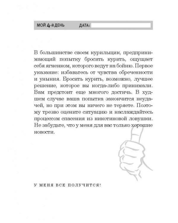 Как стать счастливым некурящим