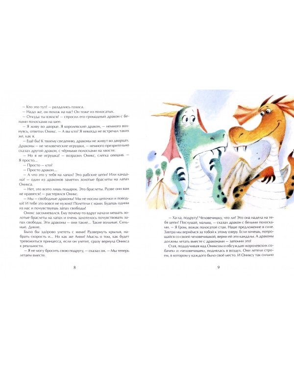 Свободу королевскому дракону!(0+)