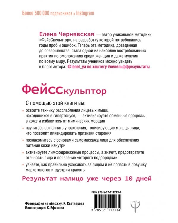 ФейсСкульптор. Фитнес для лица, массаж, уход. Минус 10 лет за 15 минут в день