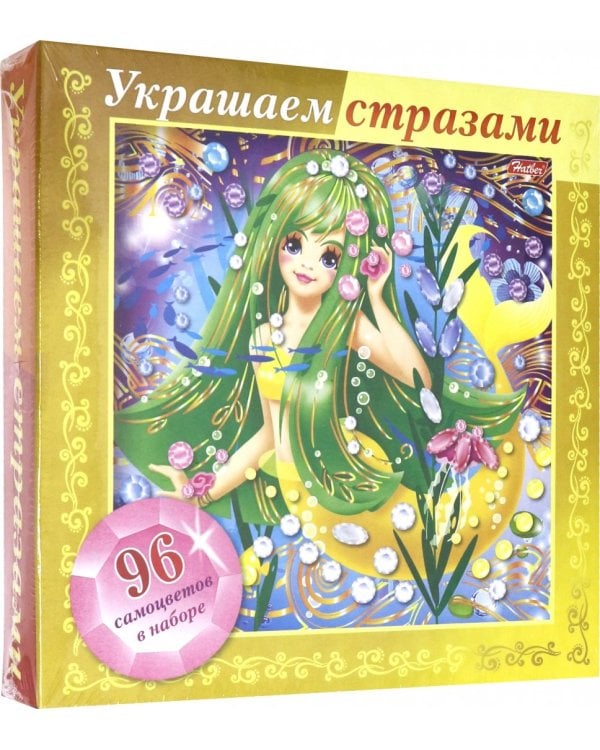 Игра-конструктор "Украшаем стразами. Русалочка", А5