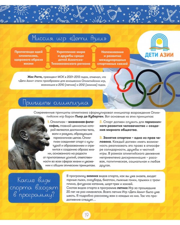 Дети Азии.Первые зимние игры