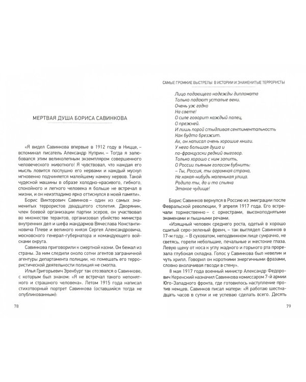 Самые громкие выстрелы в истории и знаменитые террористы