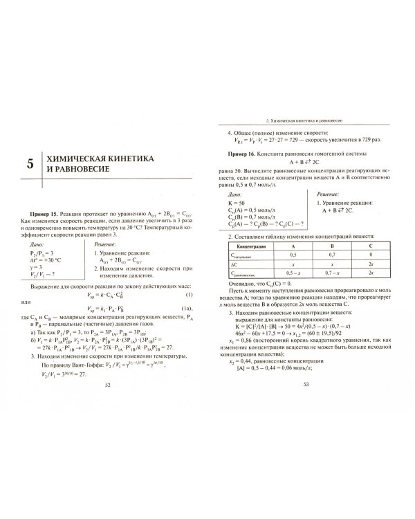 Химия. 9-11 классы. Сборник олимпиадных задач