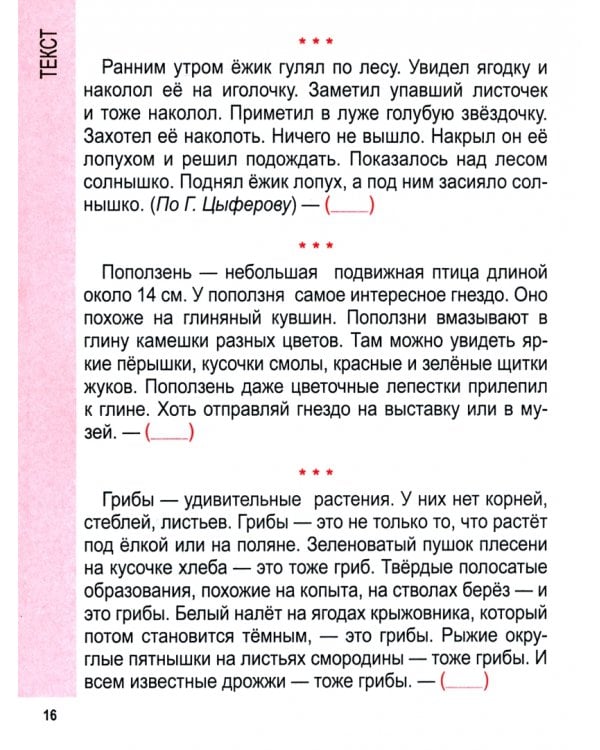 Русский язык. 3 класс. Комплексный тренажер. Классический