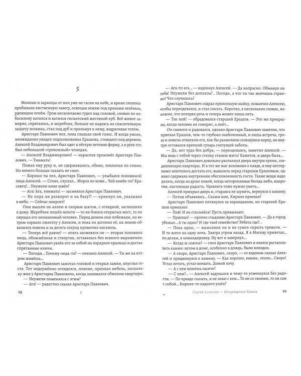 Возвращение Каина