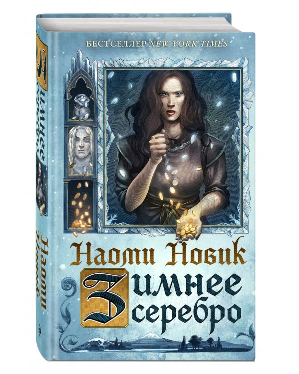 Зимнее серебро