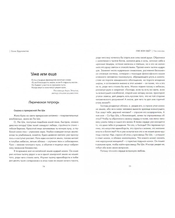 Уже или еще?