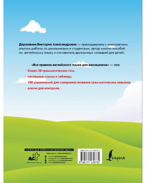Все правила английского языка для школьников