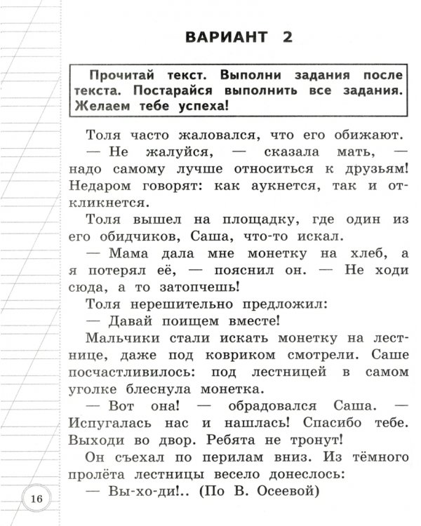 Внутренняя система оценки качества образования (ВСОКО). Литературное чтение. 1 класс. 10 вариантов заданий. Типовые задания