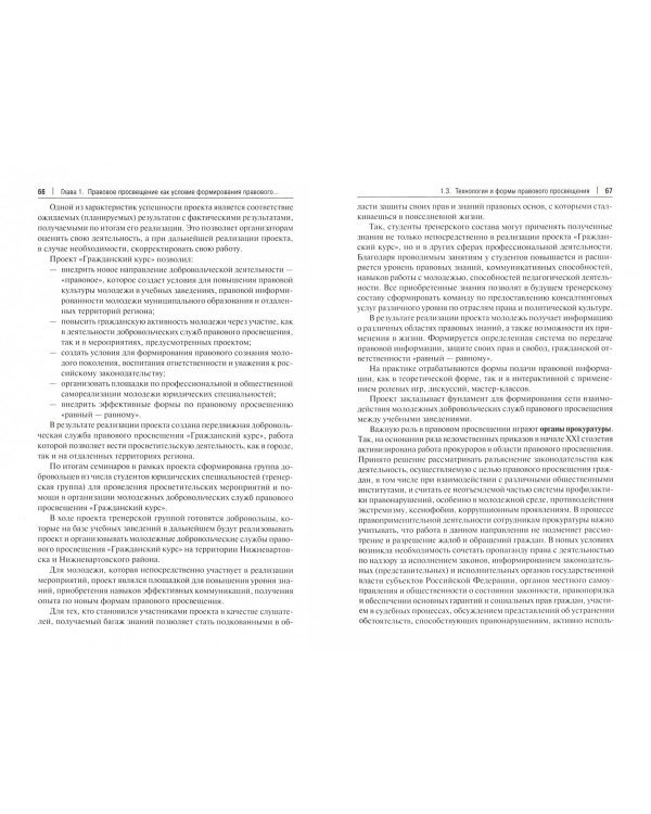 Правовое просвещение в России: состояние, проблемы и перспективы развития