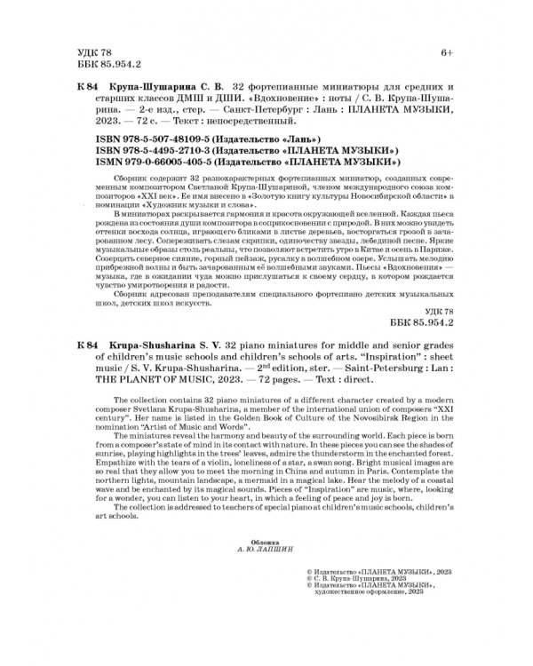 32 фортепианные миниатюры для средних и старших классов ДМШ и ДШИ. "Вдохновение". Ноты