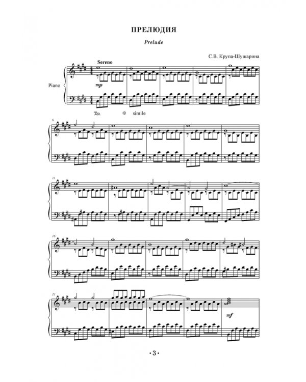 32 фортепианные миниатюры для средних и старших классов ДМШ и ДШИ. "Вдохновение". Ноты