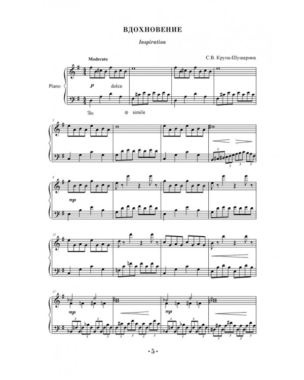 32 фортепианные миниатюры для средних и старших классов ДМШ и ДШИ. "Вдохновение". Ноты