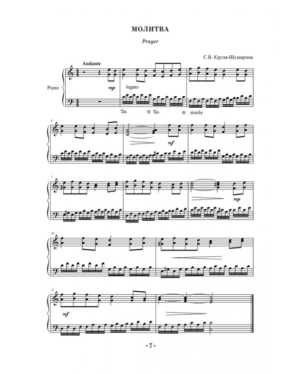 32 фортепианные миниатюры для средних и старших классов ДМШ и ДШИ. "Вдохновение". Ноты