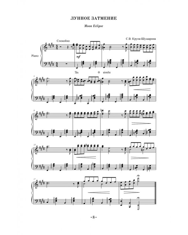 32 фортепианные миниатюры для средних и старших классов ДМШ и ДШИ. "Вдохновение". Ноты