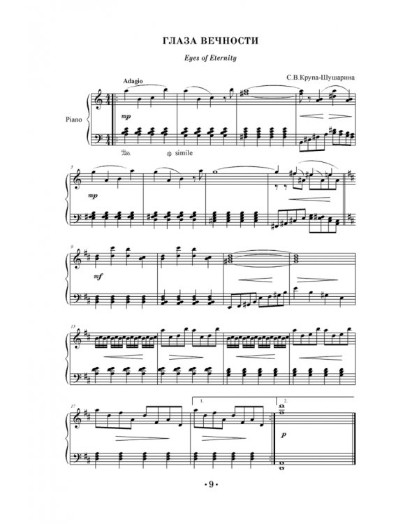 32 фортепианные миниатюры для средних и старших классов ДМШ и ДШИ. "Вдохновение". Ноты