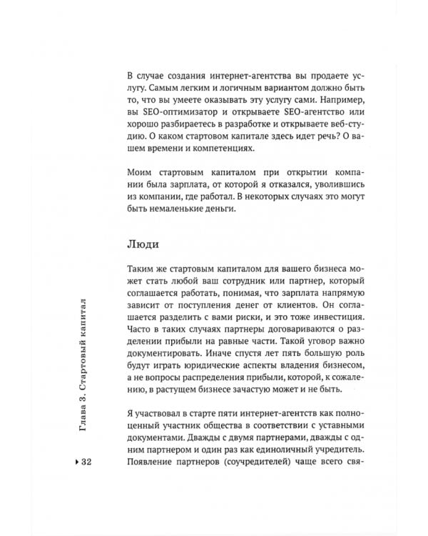 50 ошибок, которые убьют твой стартап