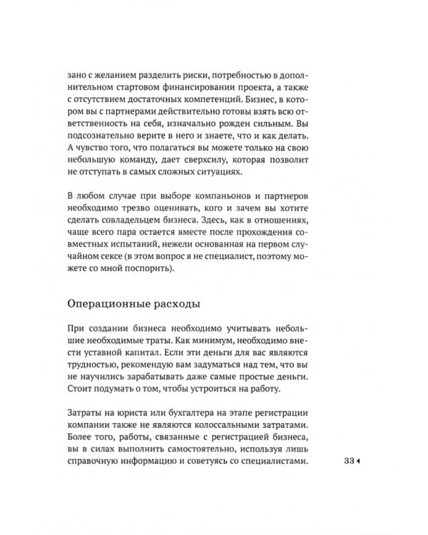 50 ошибок, которые убьют твой стартап