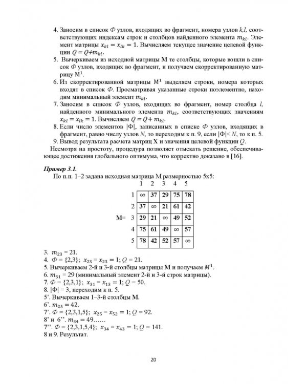 Базисные методы проектирования и анализа сетей ЭВМ. Учебное пособие