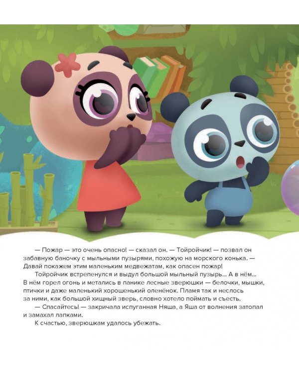 Осторожно, опасность!