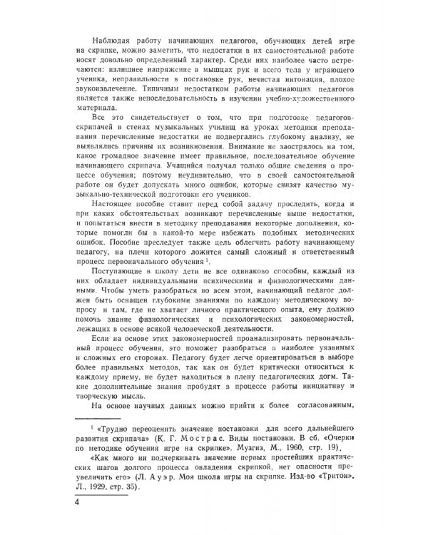 Вопросы методики обучения игре на скрипке. Учебно-методическое пособие