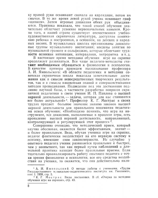 Вопросы методики обучения игре на скрипке. Учебно-методическое пособие