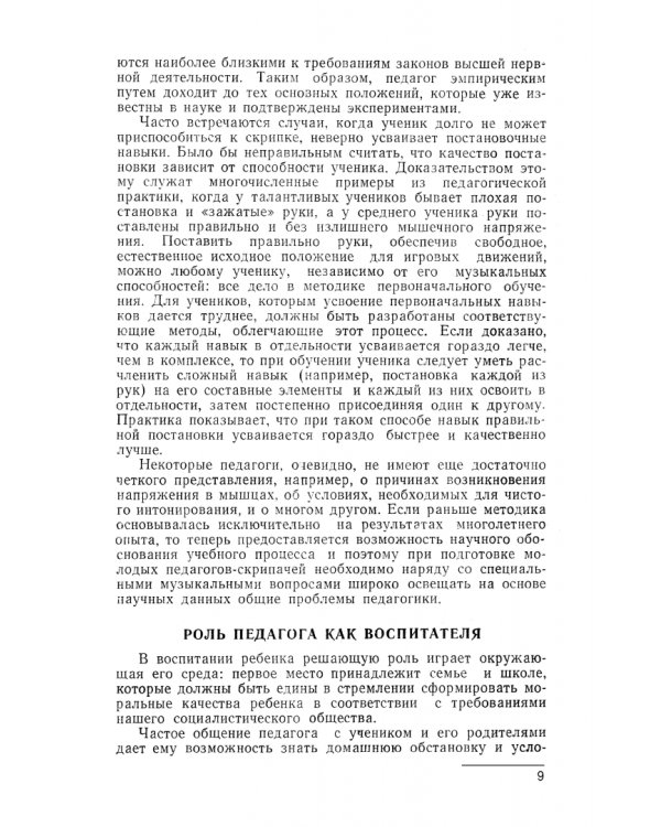 Вопросы методики обучения игре на скрипке. Учебно-методическое пособие