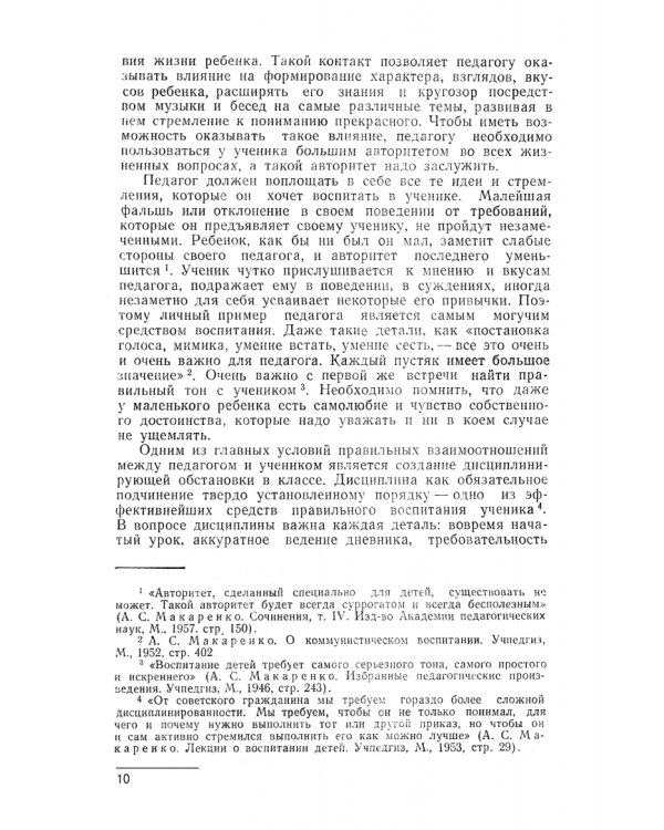 Вопросы методики обучения игре на скрипке. Учебно-методическое пособие