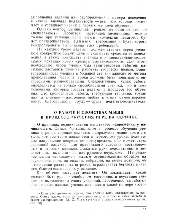 Вопросы методики обучения игре на скрипке. Учебно-методическое пособие