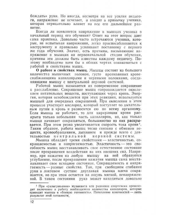 Вопросы методики обучения игре на скрипке. Учебно-методическое пособие