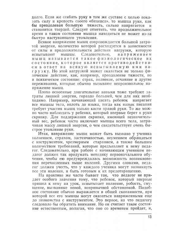 Вопросы методики обучения игре на скрипке. Учебно-методическое пособие