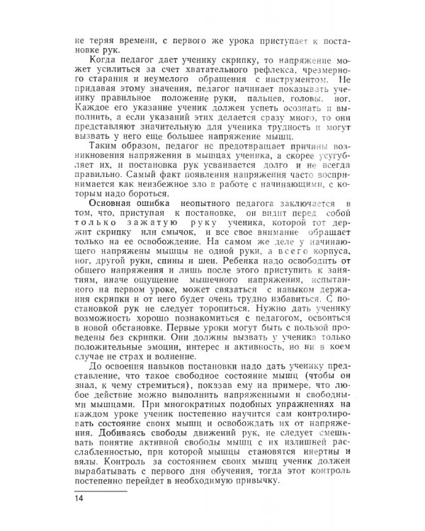 Вопросы методики обучения игре на скрипке. Учебно-методическое пособие