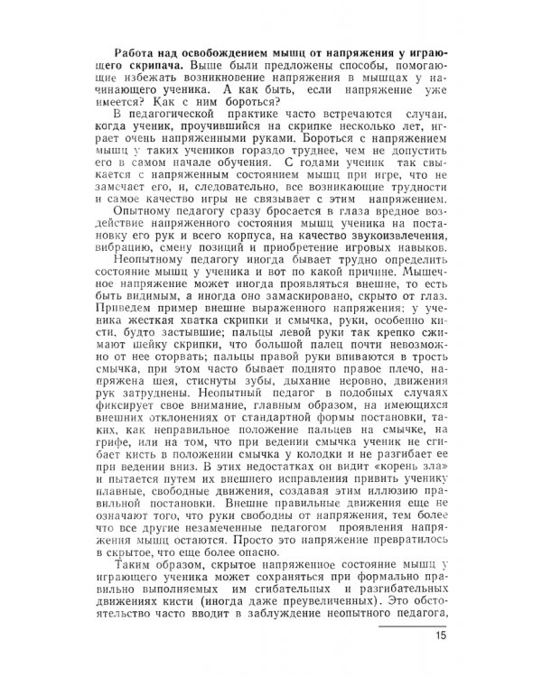 Вопросы методики обучения игре на скрипке. Учебно-методическое пособие