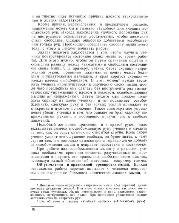 Вопросы методики обучения игре на скрипке. Учебно-методическое пособие