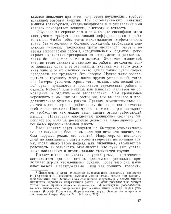 Вопросы методики обучения игре на скрипке. Учебно-методическое пособие