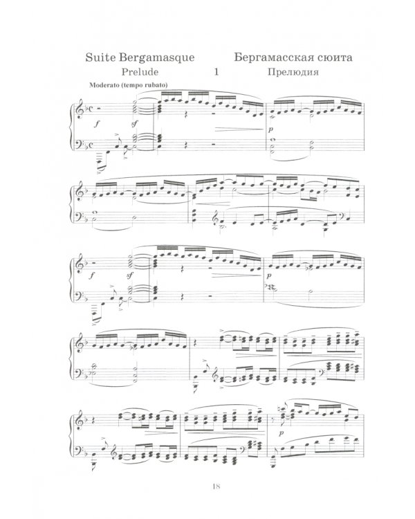 Избранные фортепианные произведения. Ноты