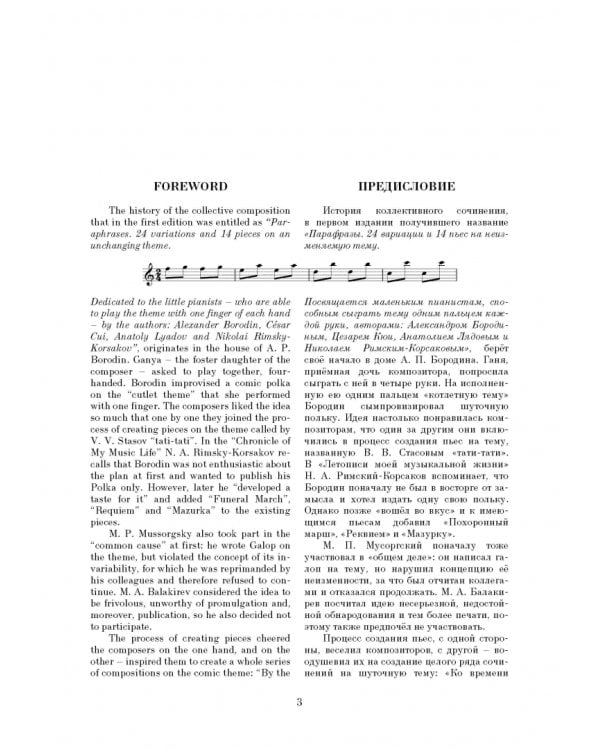 Парафразы на неизменяемую тему. Для фортепьяно. Ноты