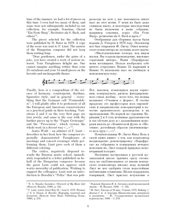 Парафразы на неизменяемую тему. Для фортепьяно. Ноты