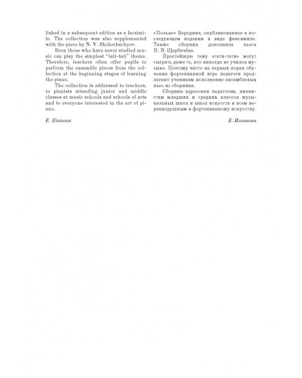 Парафразы на неизменяемую тему. Для фортепьяно. Ноты