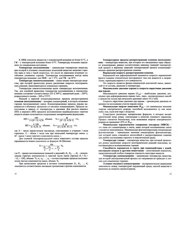 Пожарная безопасность. Учебное пособие