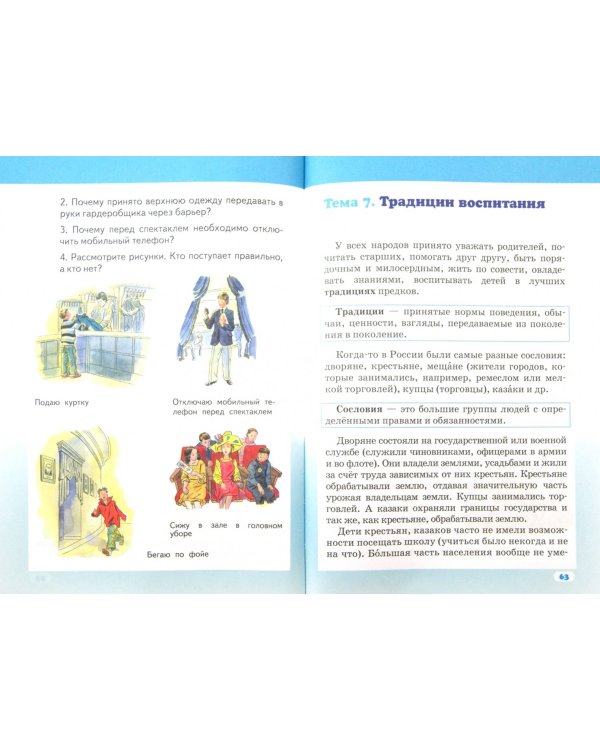 Основы духовно-нравственной культуры народов России. Основы светской этики. 5 класс. Учебник. ФГОС