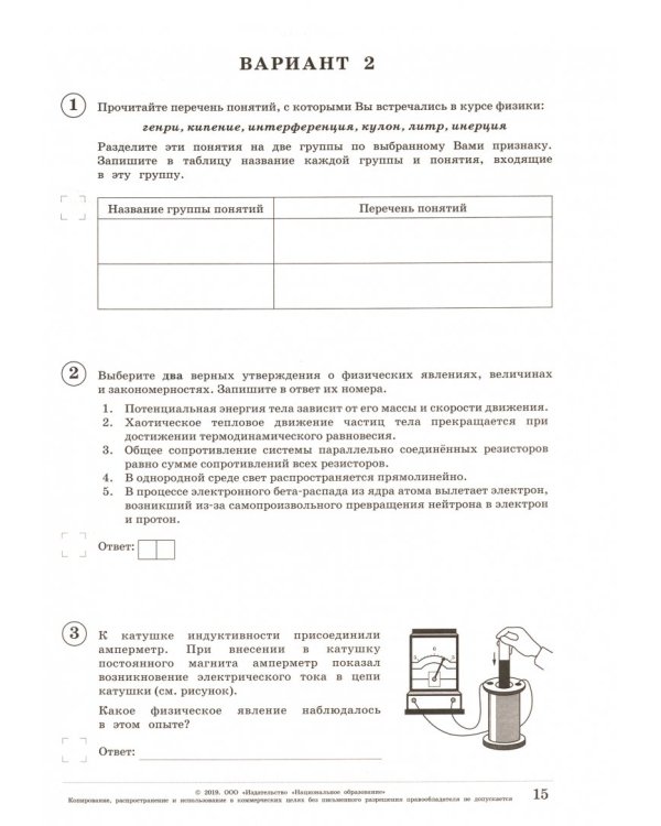 ВПР. Физика. 11 класс. Типовые варианты. 10 вариантов