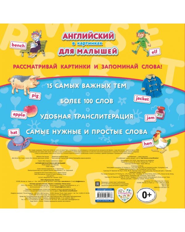 Английский в картинках для малышей