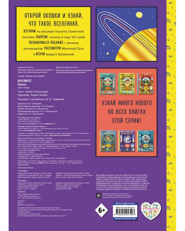 Космос (с окошками)