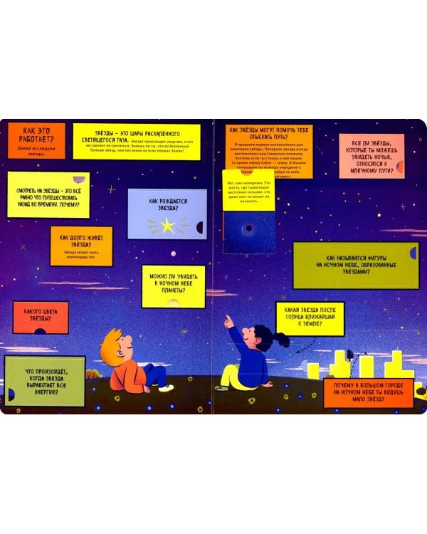 Космос (с окошками)