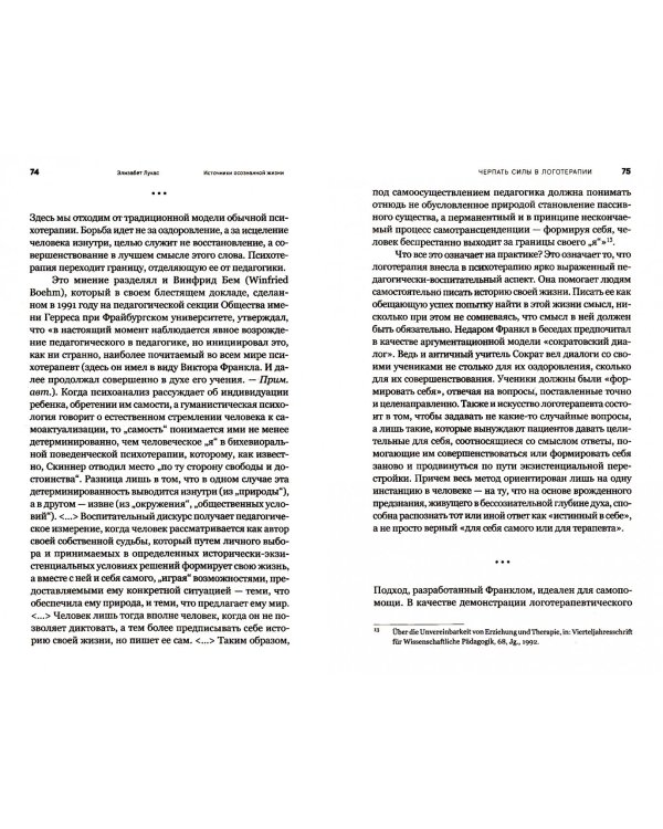 Источники осознанной жизни. Преврати проблемы в ресурсы