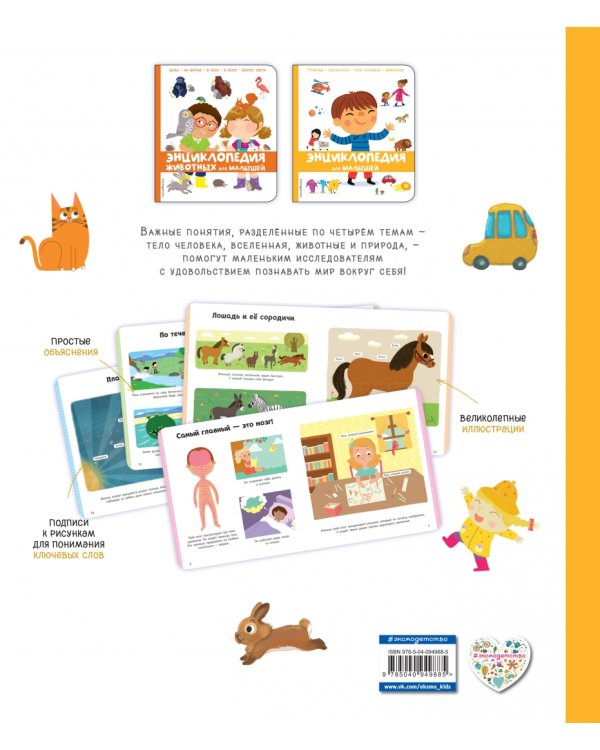 Энциклопедия для малышей